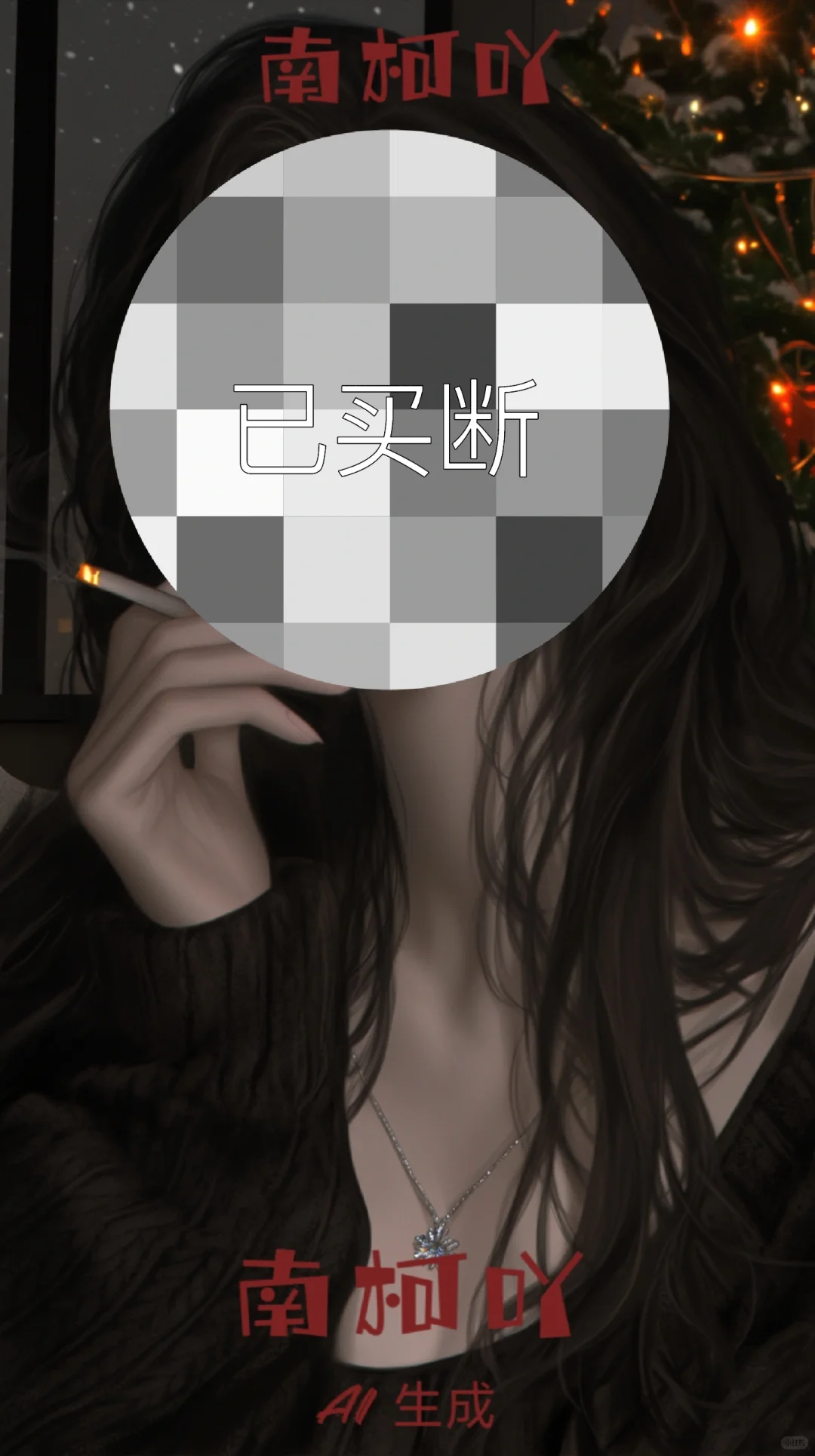 又美又飒的姐姐