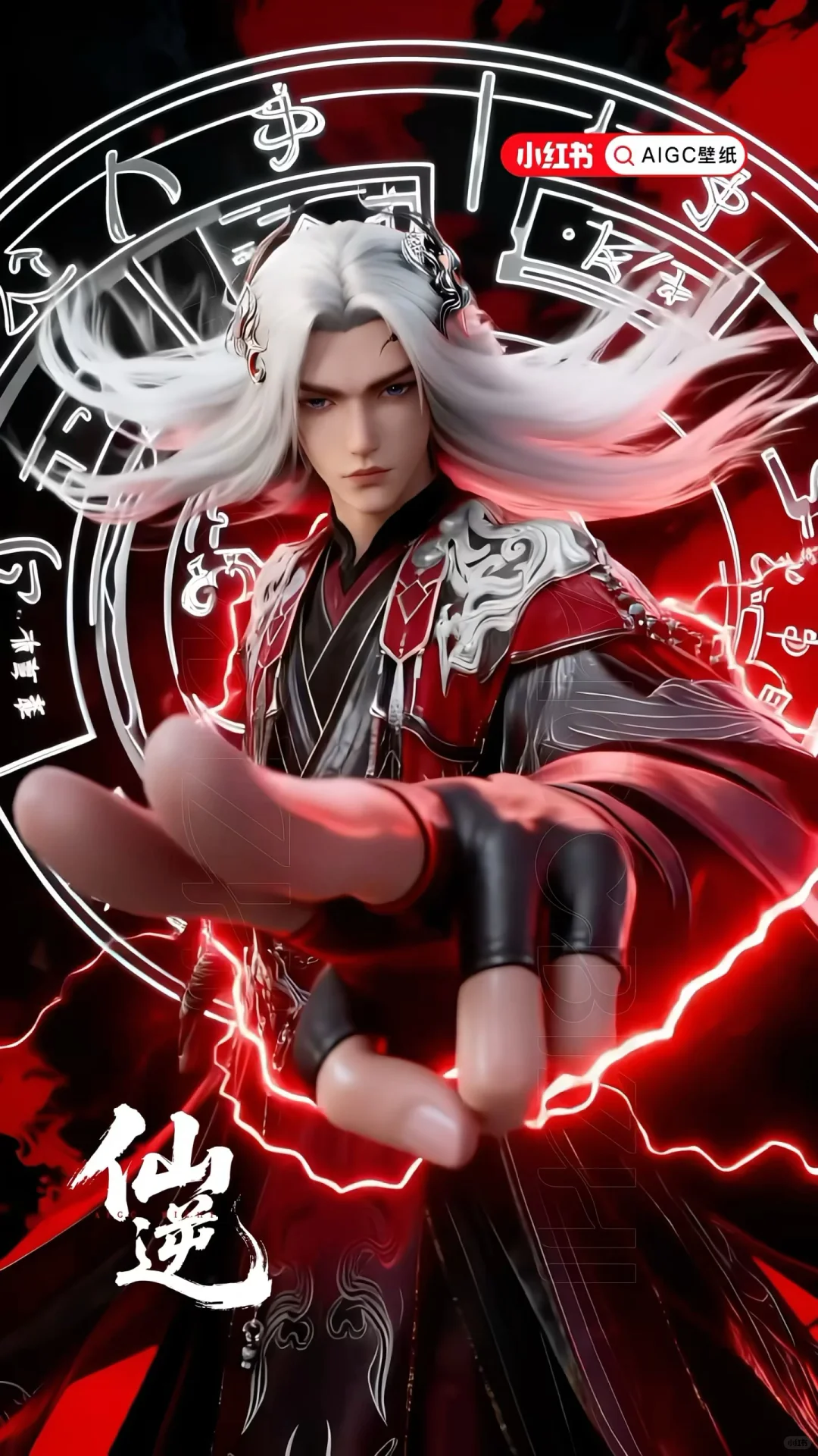 仙逆王林红色新皮肤|酷炫动态壁纸
