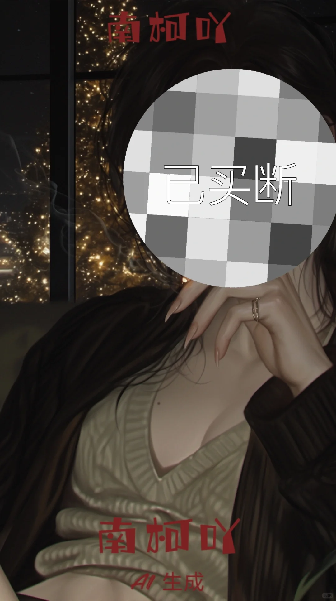 又美又飒的姐姐