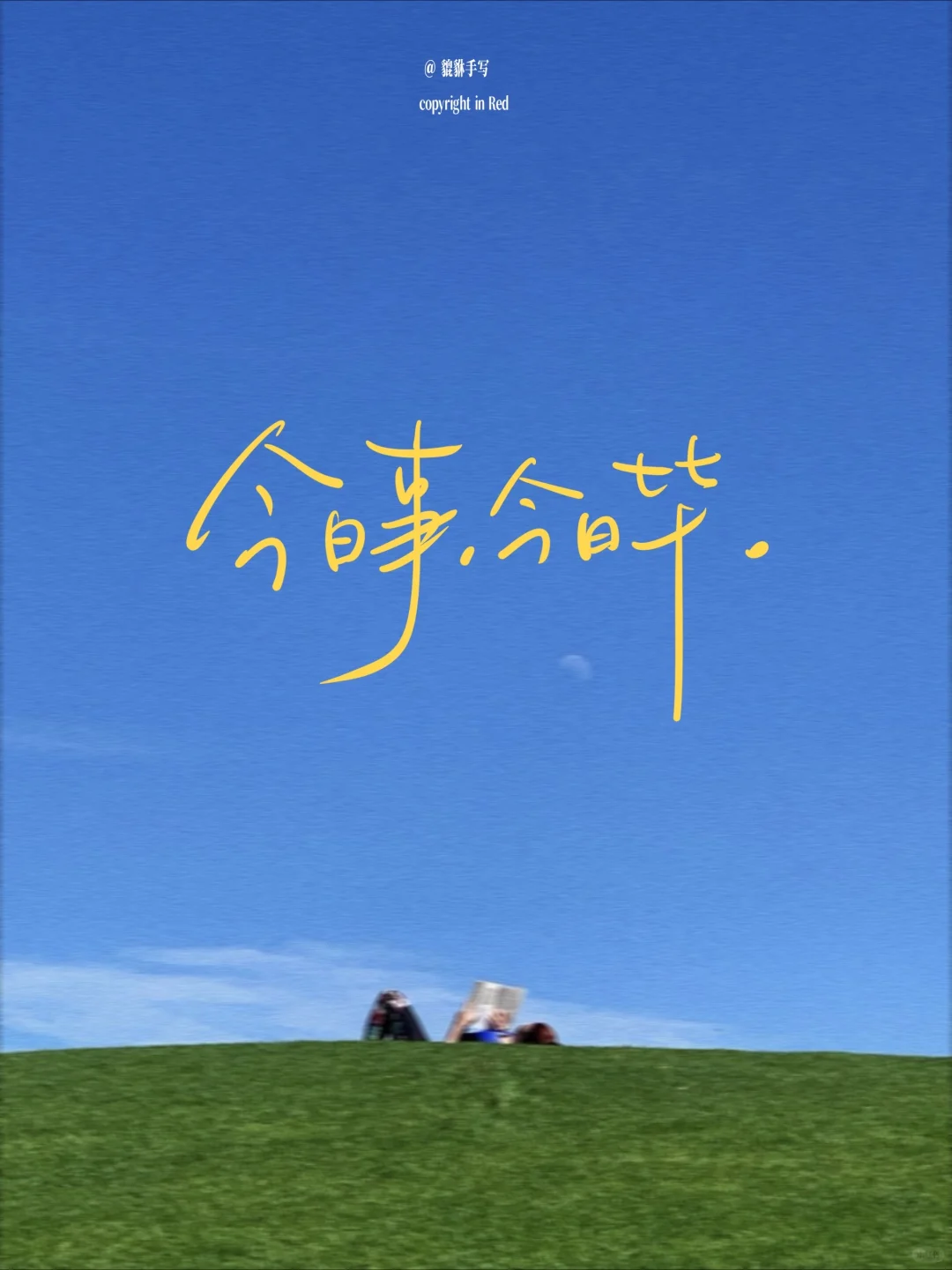 手写|学习上岸励志壁纸