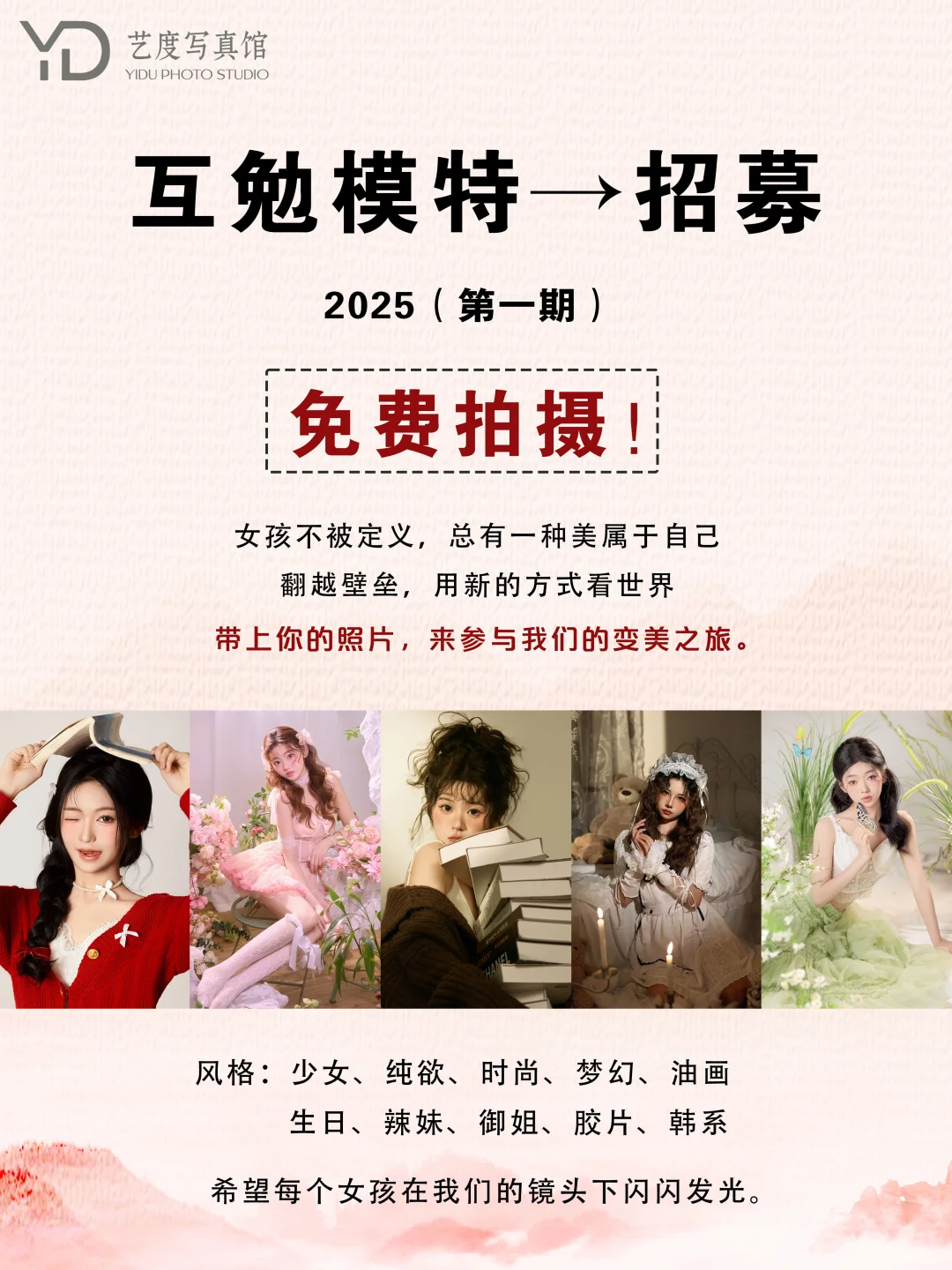 深圳艺度写真馆📍2025互勉模特招募