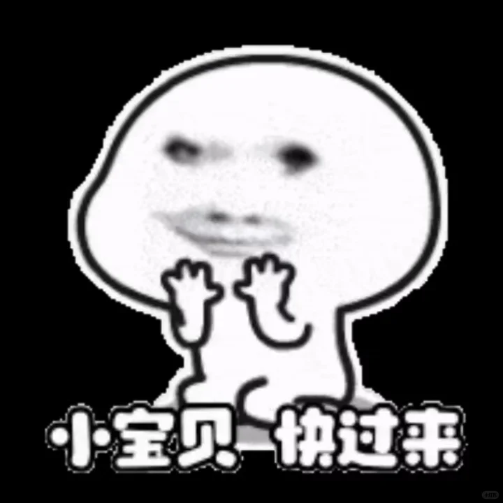 分享一些最近闺蜜在用的动图表情包