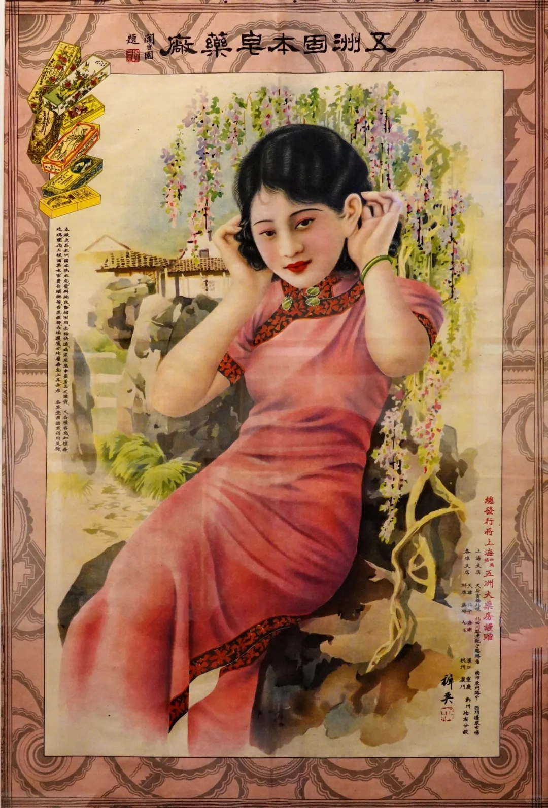 月份牌上那些穿红色旗袍的姑娘们