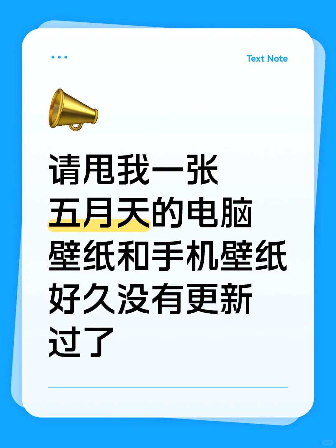 请甩我一张五月天的电脑壁纸和手机壁纸