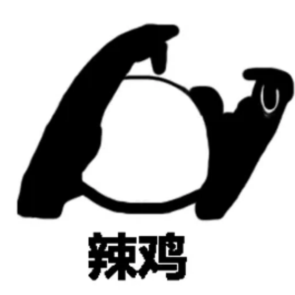 空白表情包素材分享👉自制表情包必备