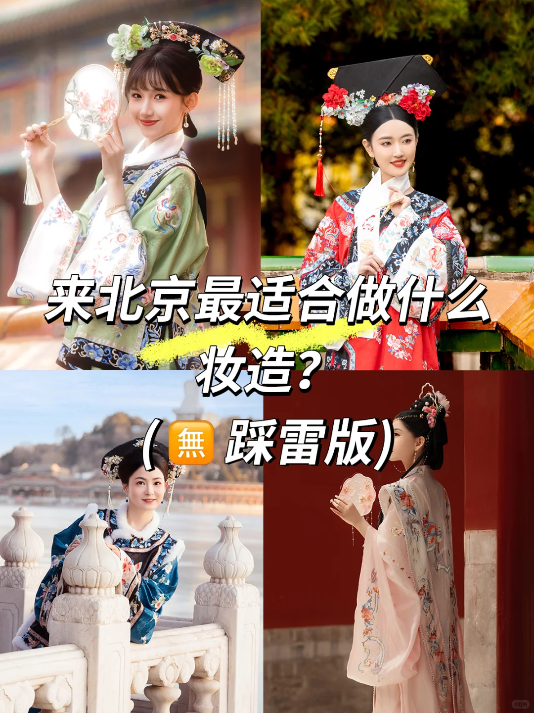 在北京古风旅拍怎么选汉服装和妆造？