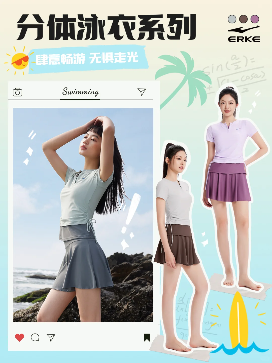 泳衣免费送| 新手游泳宝宝在哪里👀