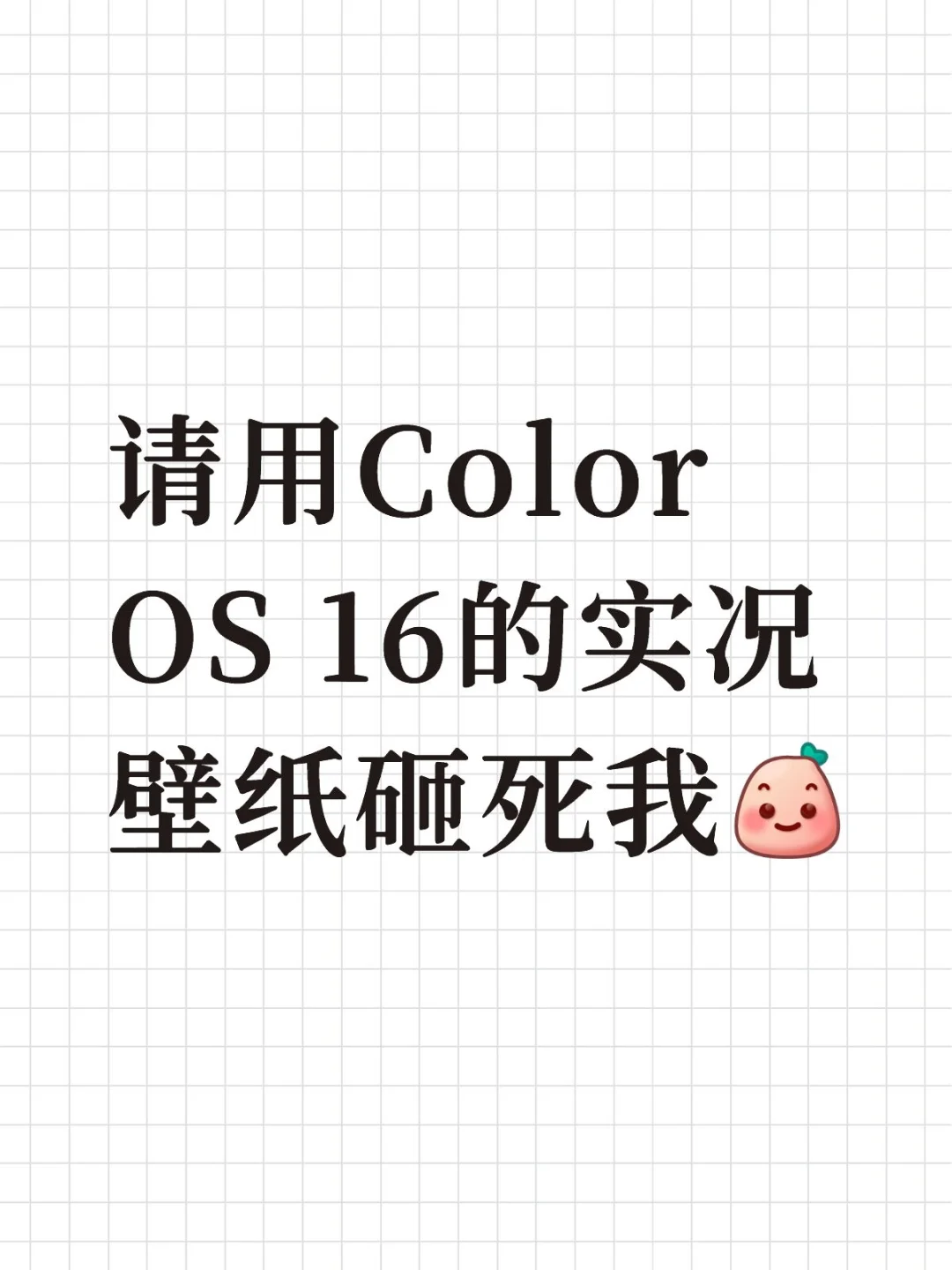 看看大家惊艳的Color OS16实况壁纸