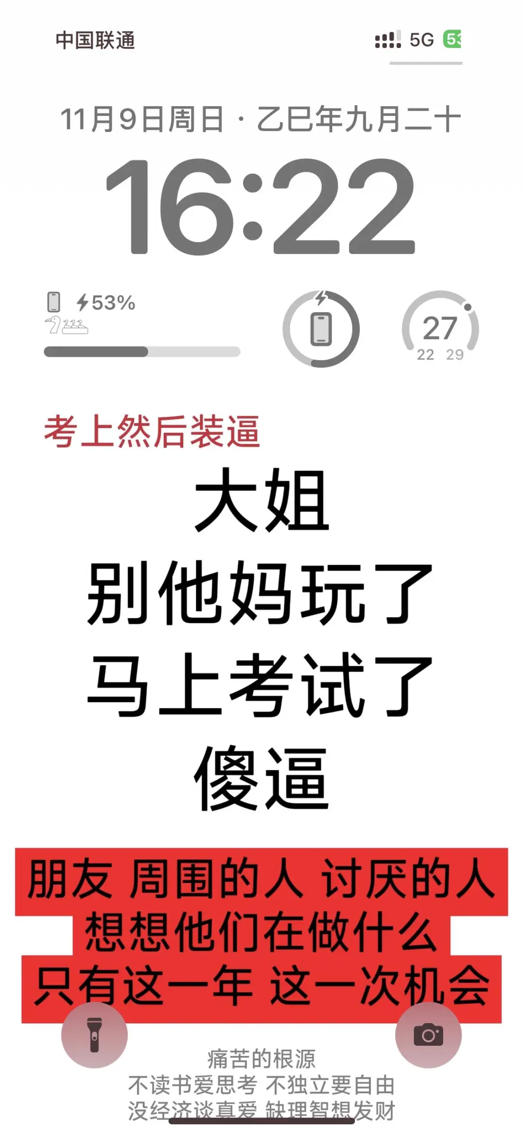 最近爱用的励志上岸考试壁纸