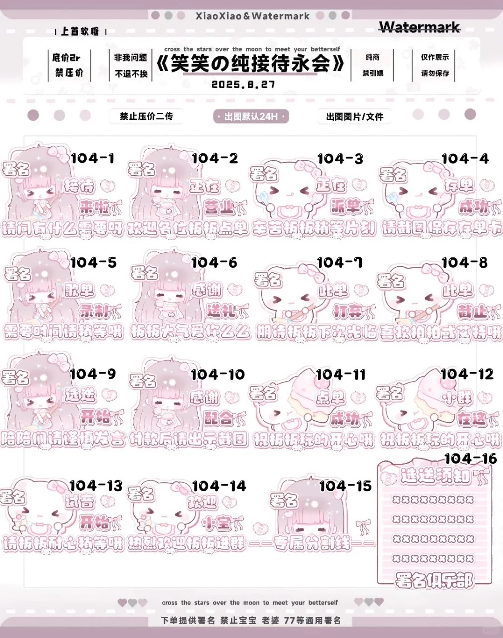 超可爱的接待表情包（免费）