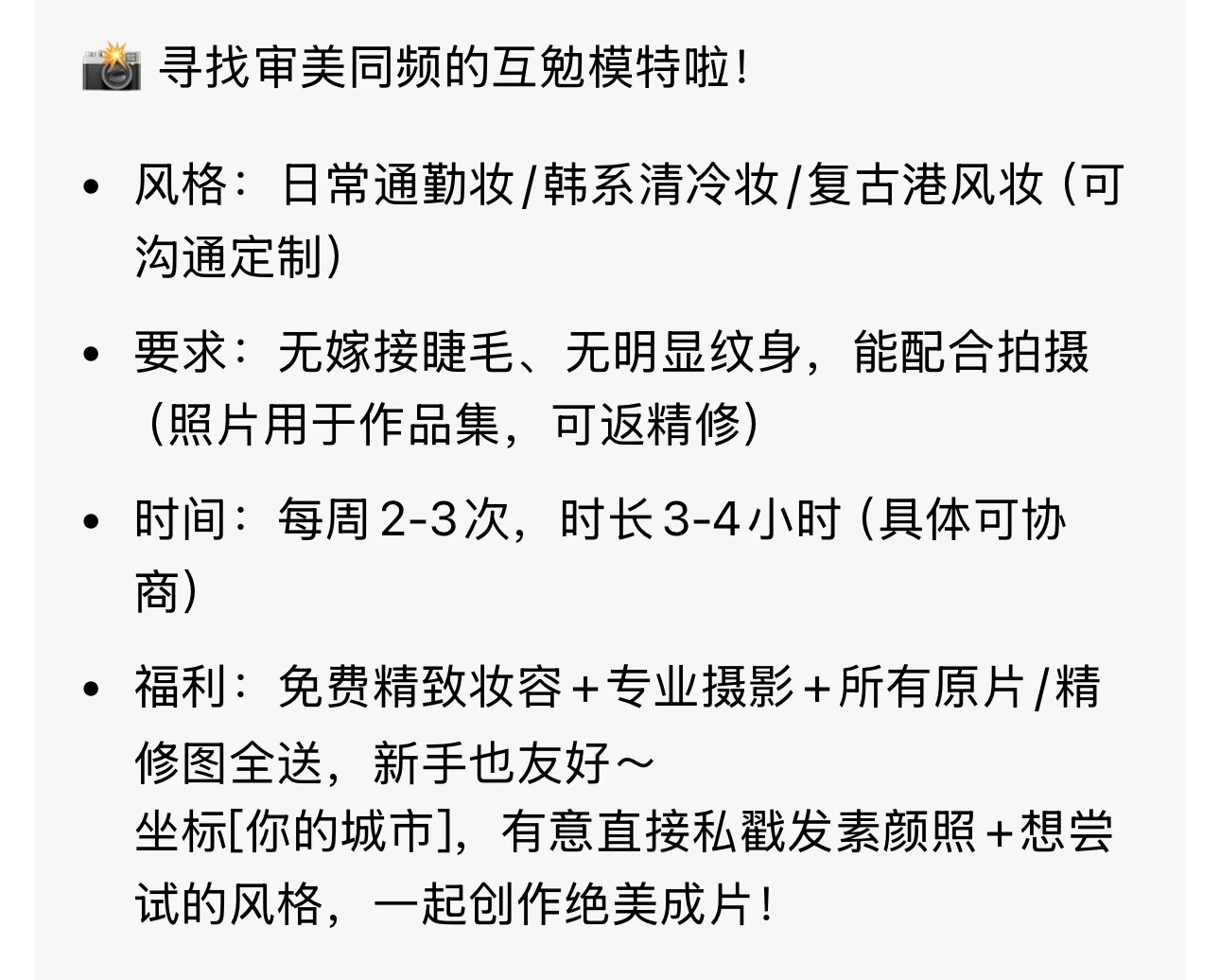 miu寻找审美同频的互勉模特啦！