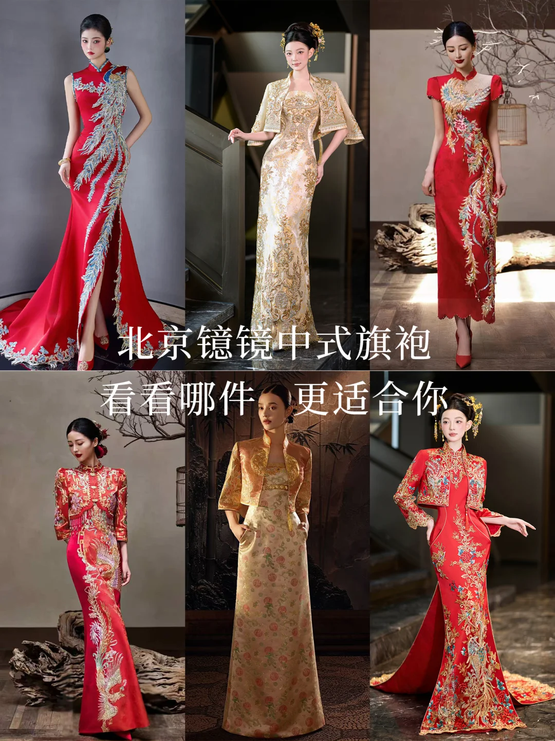 北京备婚姐妹！东方美人就得配中式旗袍✨