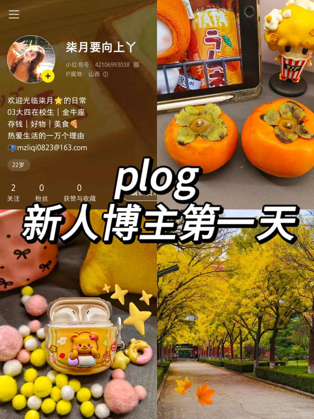 03年女大｜人生第一篇plog来啦！请多指教～