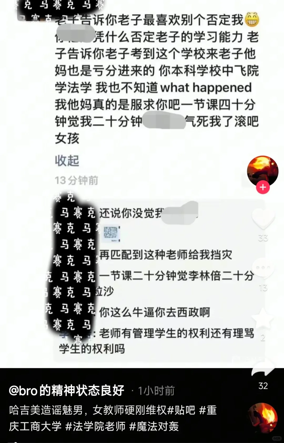 重庆工商大学女学生事件