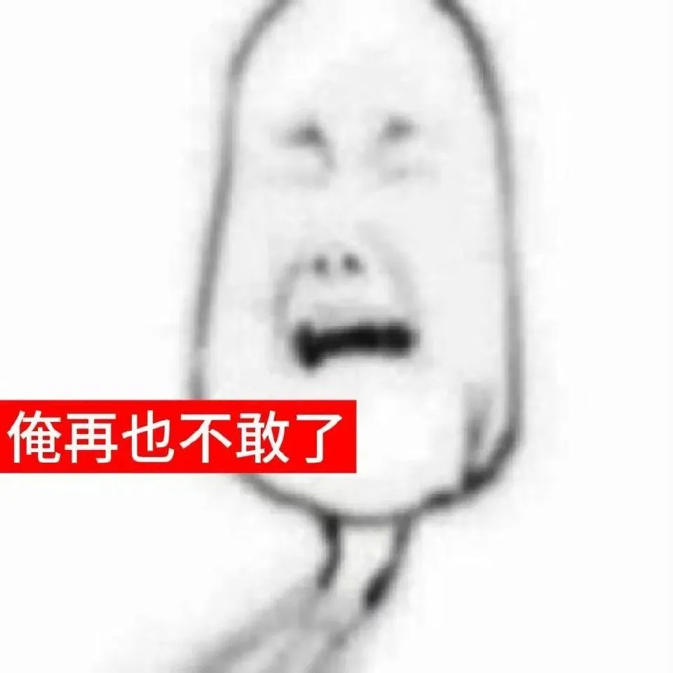 不想上班表情包