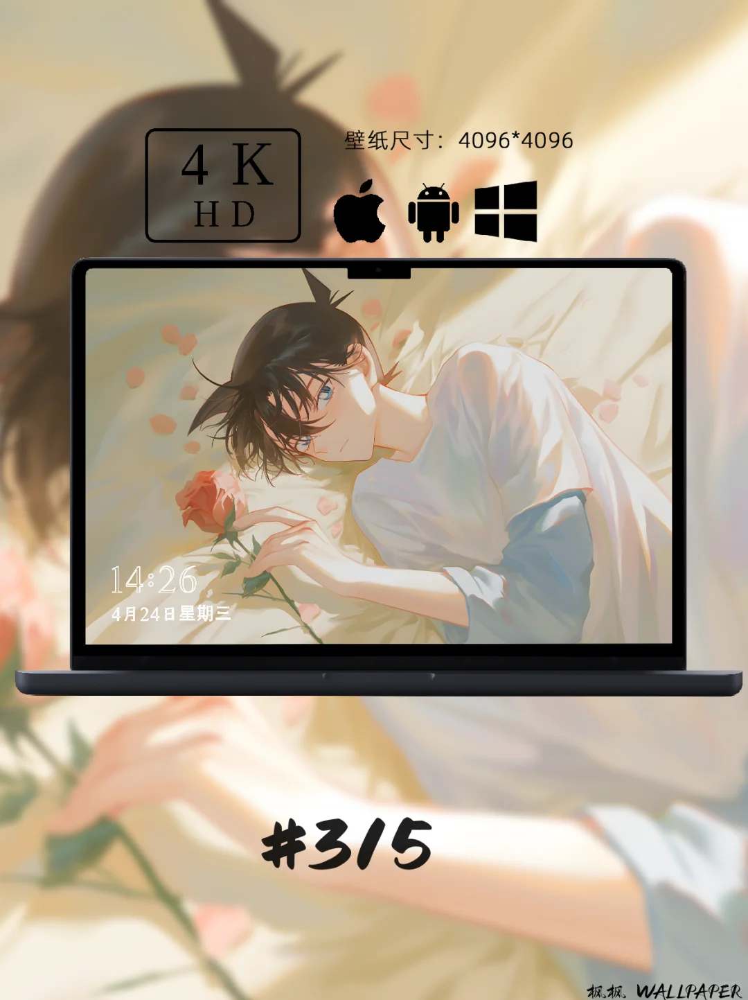 315|枫枫壁纸|新一