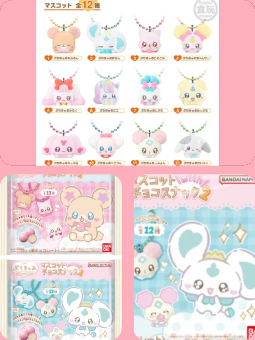 光之美少女巧克力挂件~11月新品