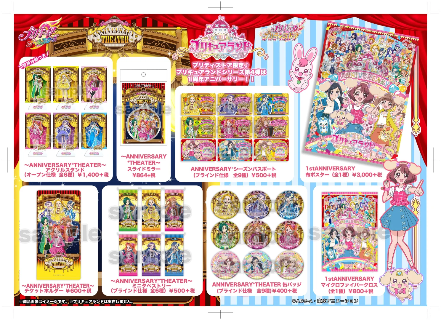 光之美少女 游园地系列 图鉴（全12弹）