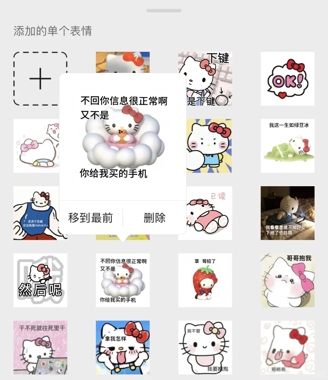 适合聊天的kitty表情包