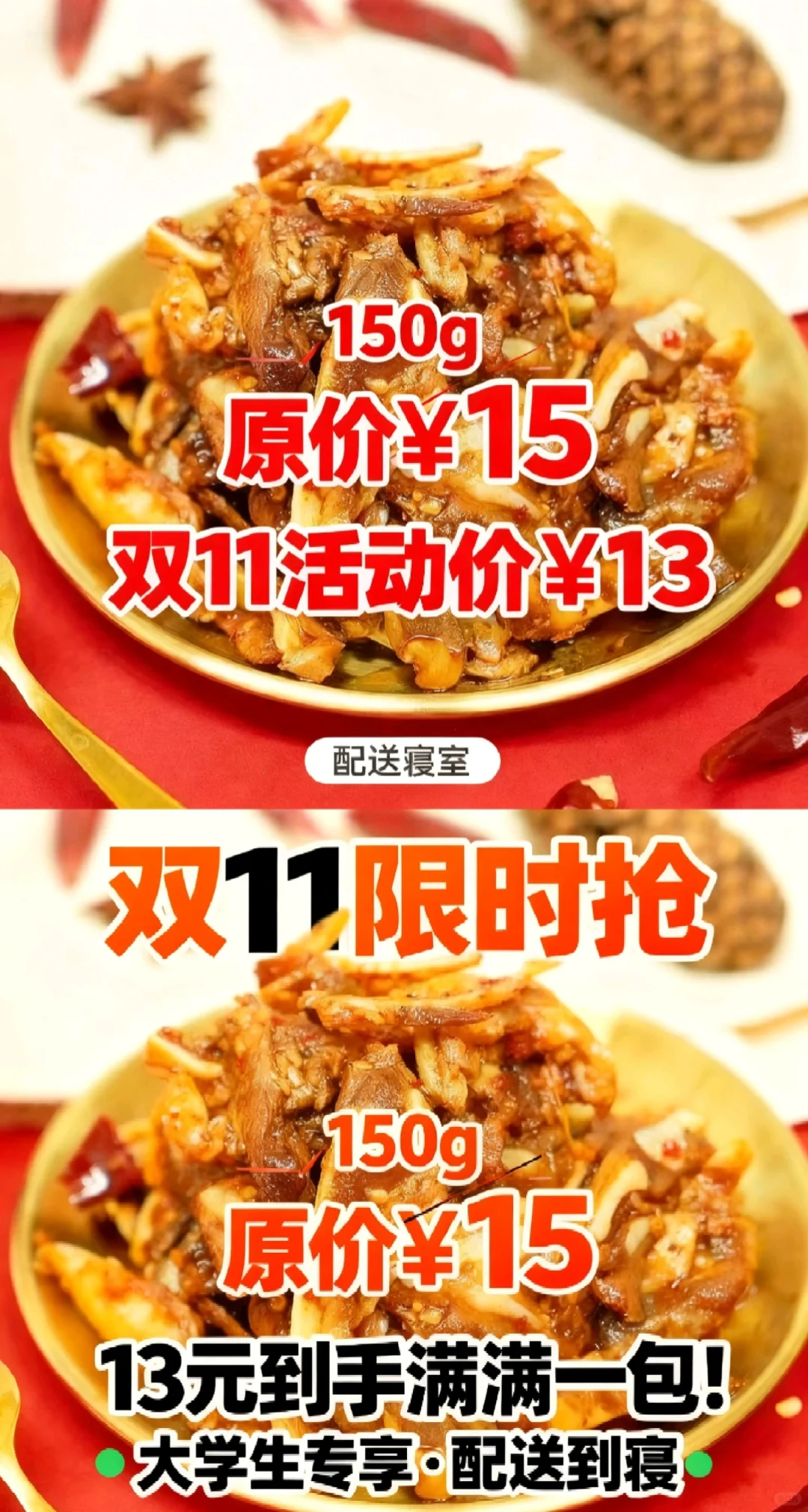 🔥双11宿舍囤货王！13元拿下150g脆骨牛肉