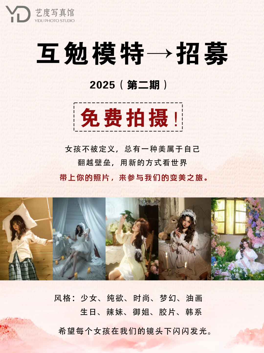 深圳艺度写真馆｜招募互勉写真模特