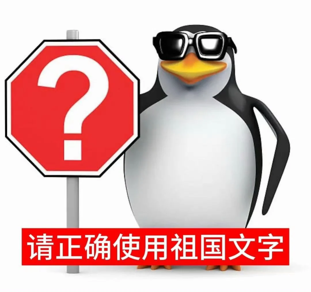 抽象搞怪企鹅表情包分享🐧