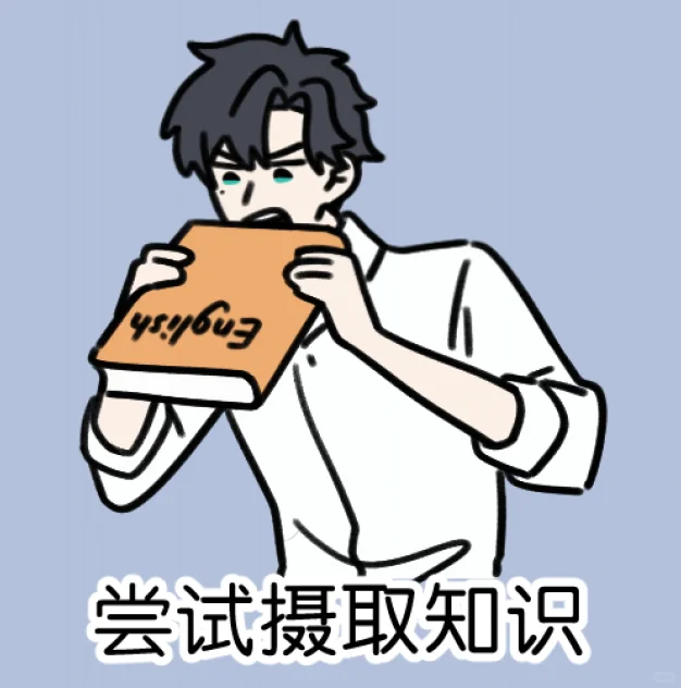 📖光启校园表情包⚽️