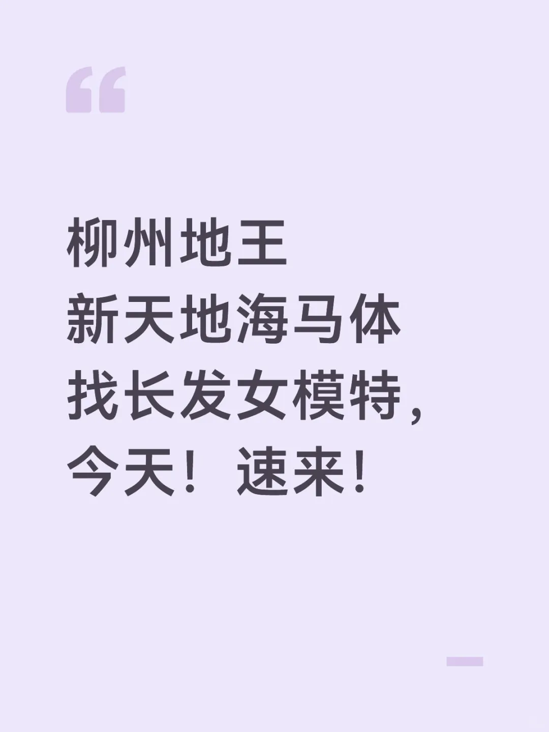 海马体找互勉女模特！