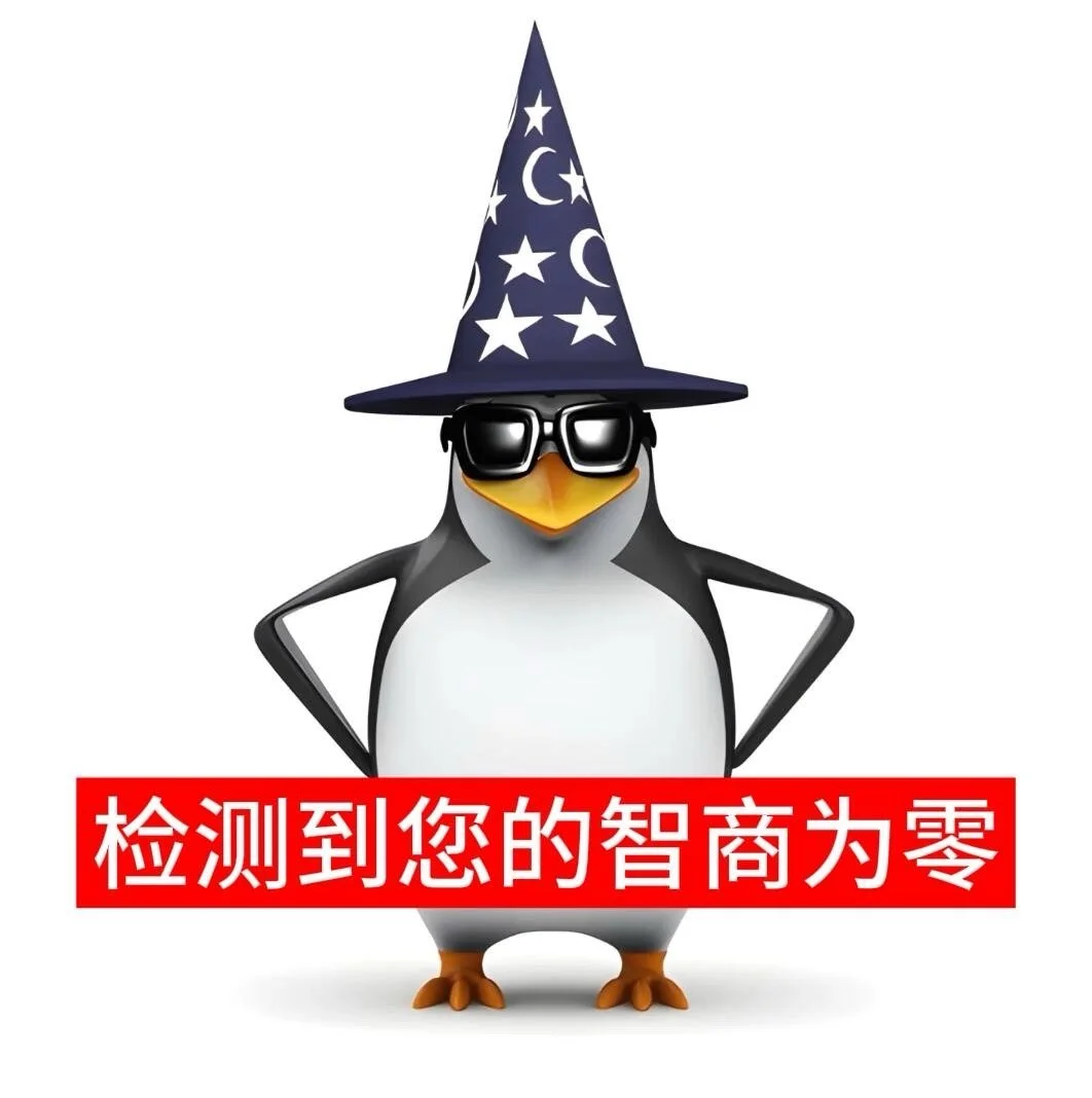抽象搞怪企鹅表情包分享🐧