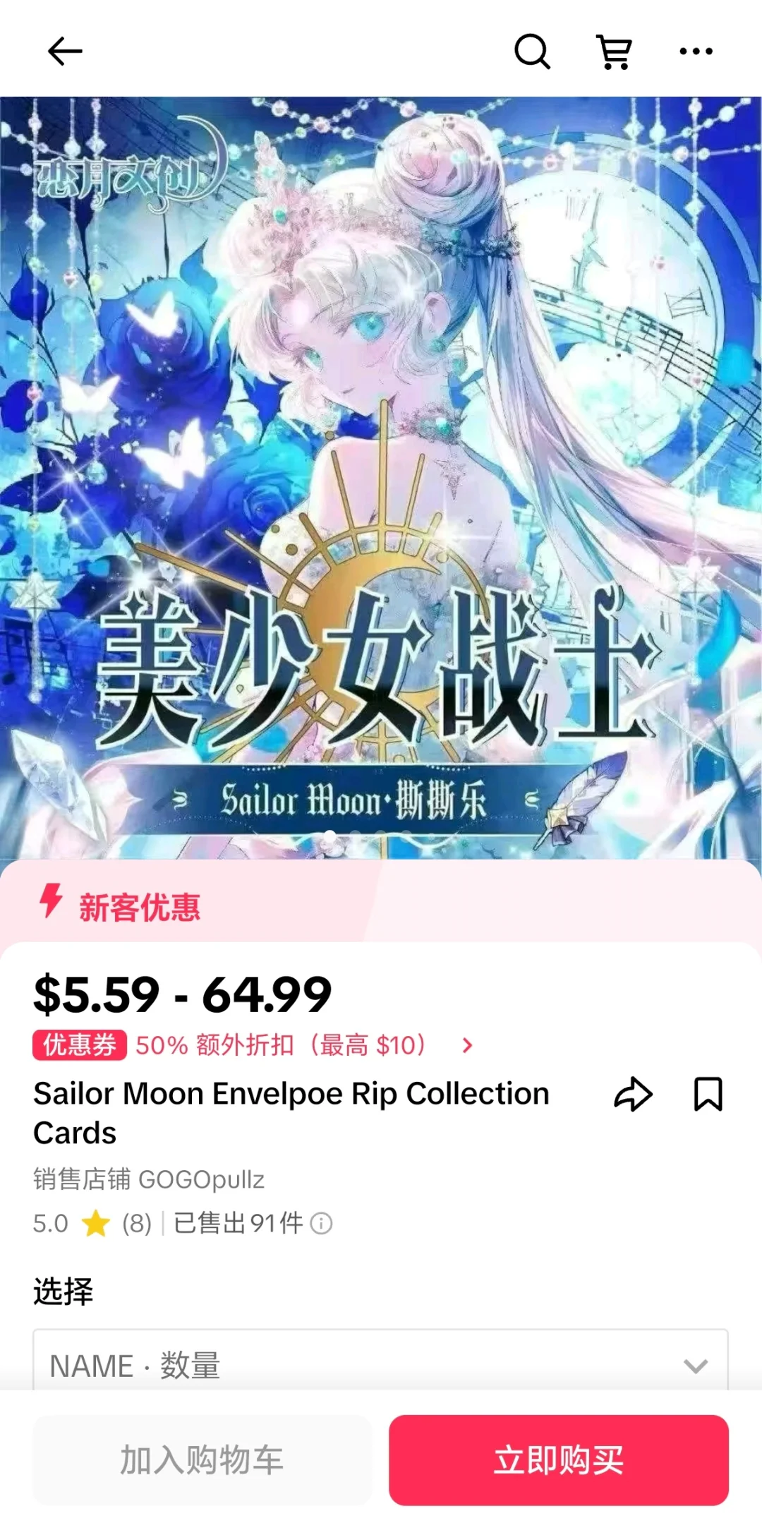 美少女战士卡牌，正在海外直播间热卖！