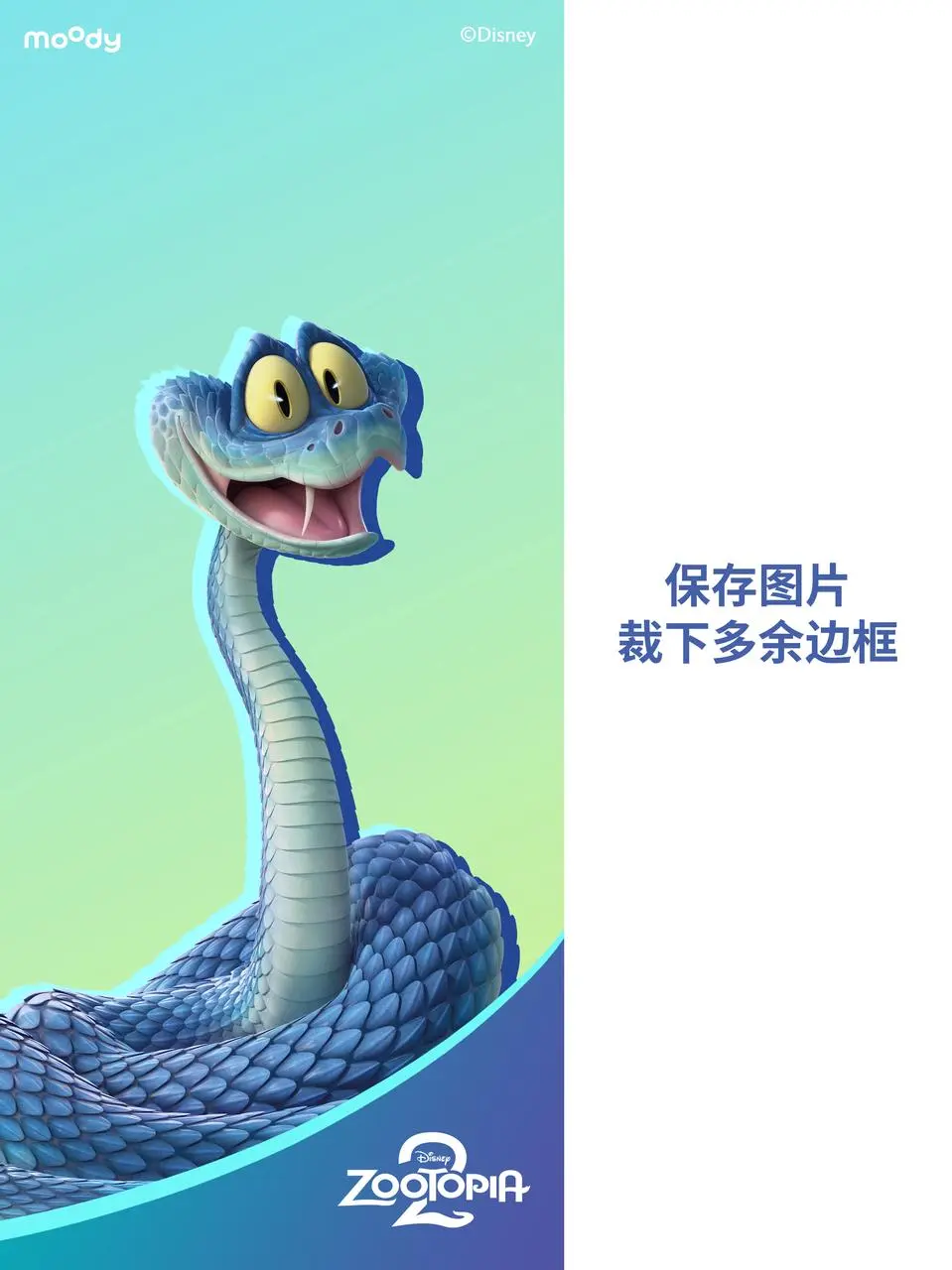 🤳🏻换上新壁纸去看疯狂动物城2！