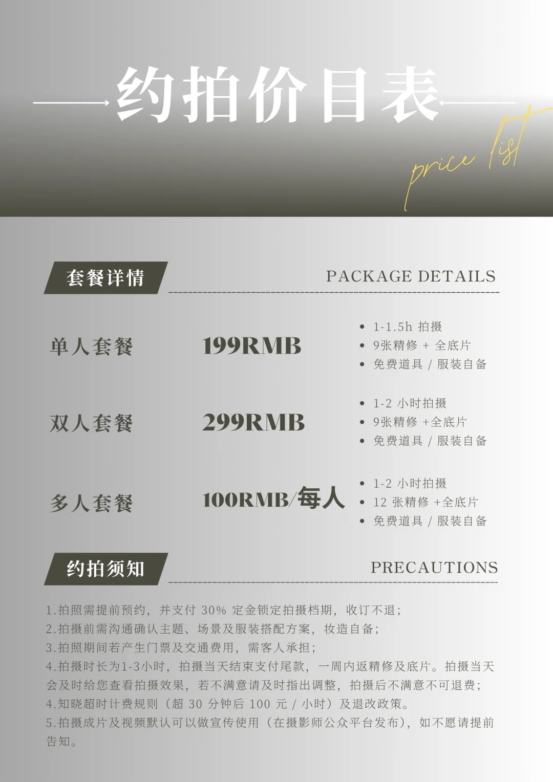 北京约拍价格表|富士女摄