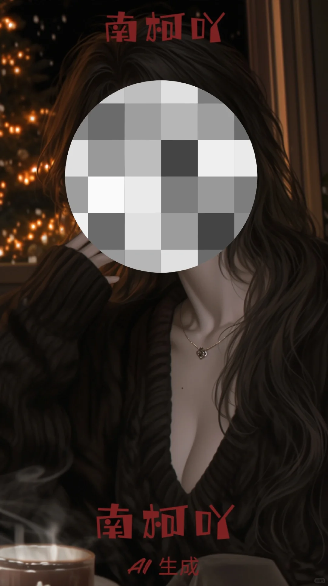 又美又飒的姐姐