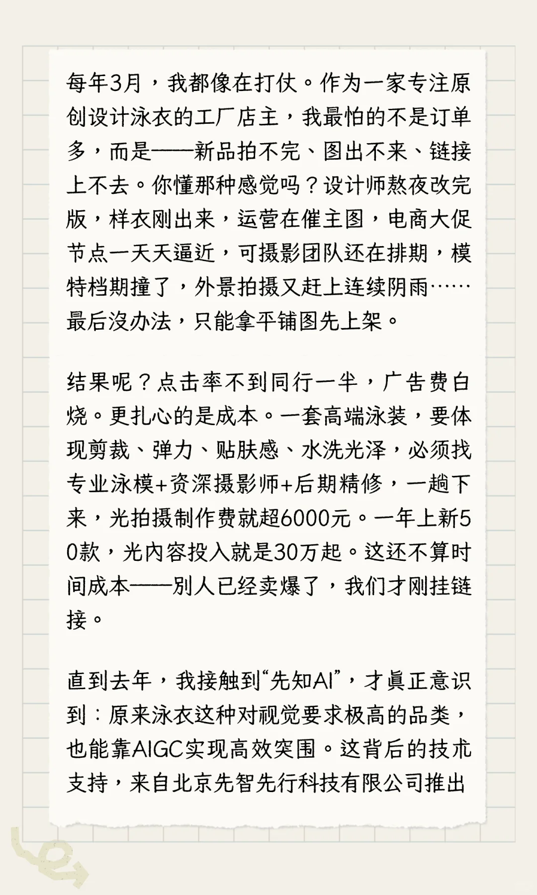 先知AIGC：泳装上新快人一步！