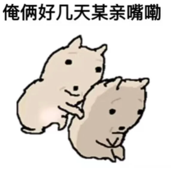 老实入表情包第二期