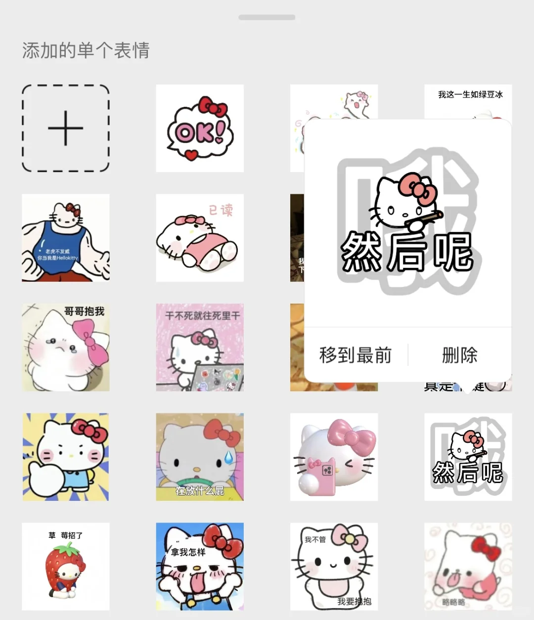 适合聊天的kitty表情包