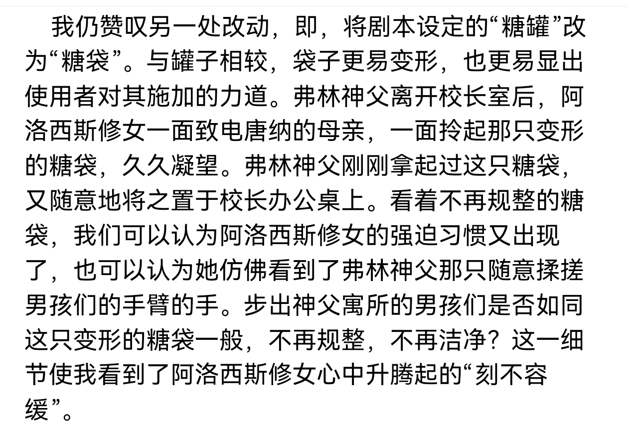 再论话剧《怀疑》