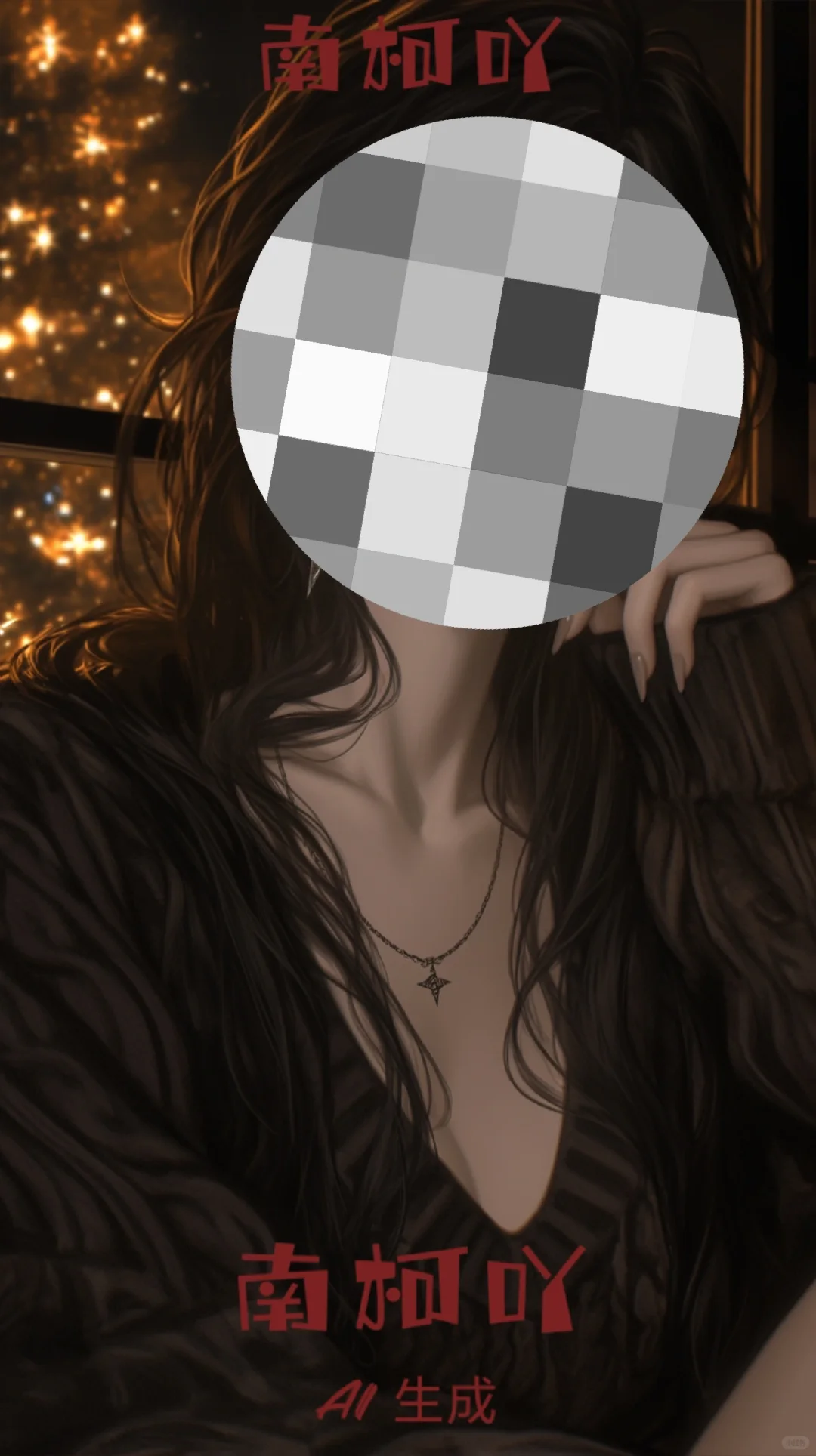 又美又飒的姐姐