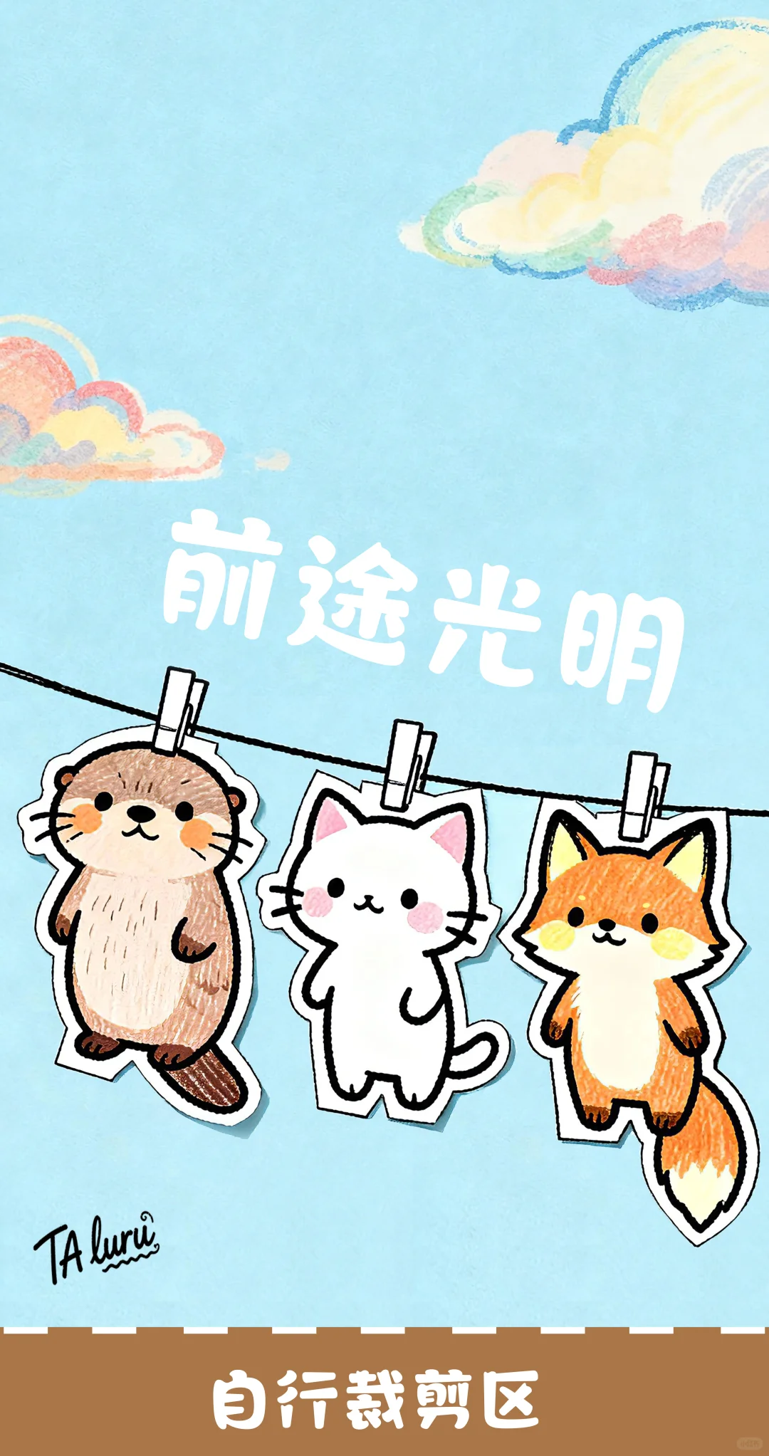 ☁️晴天娃娃小队出动，愿你诸事晴天❤️