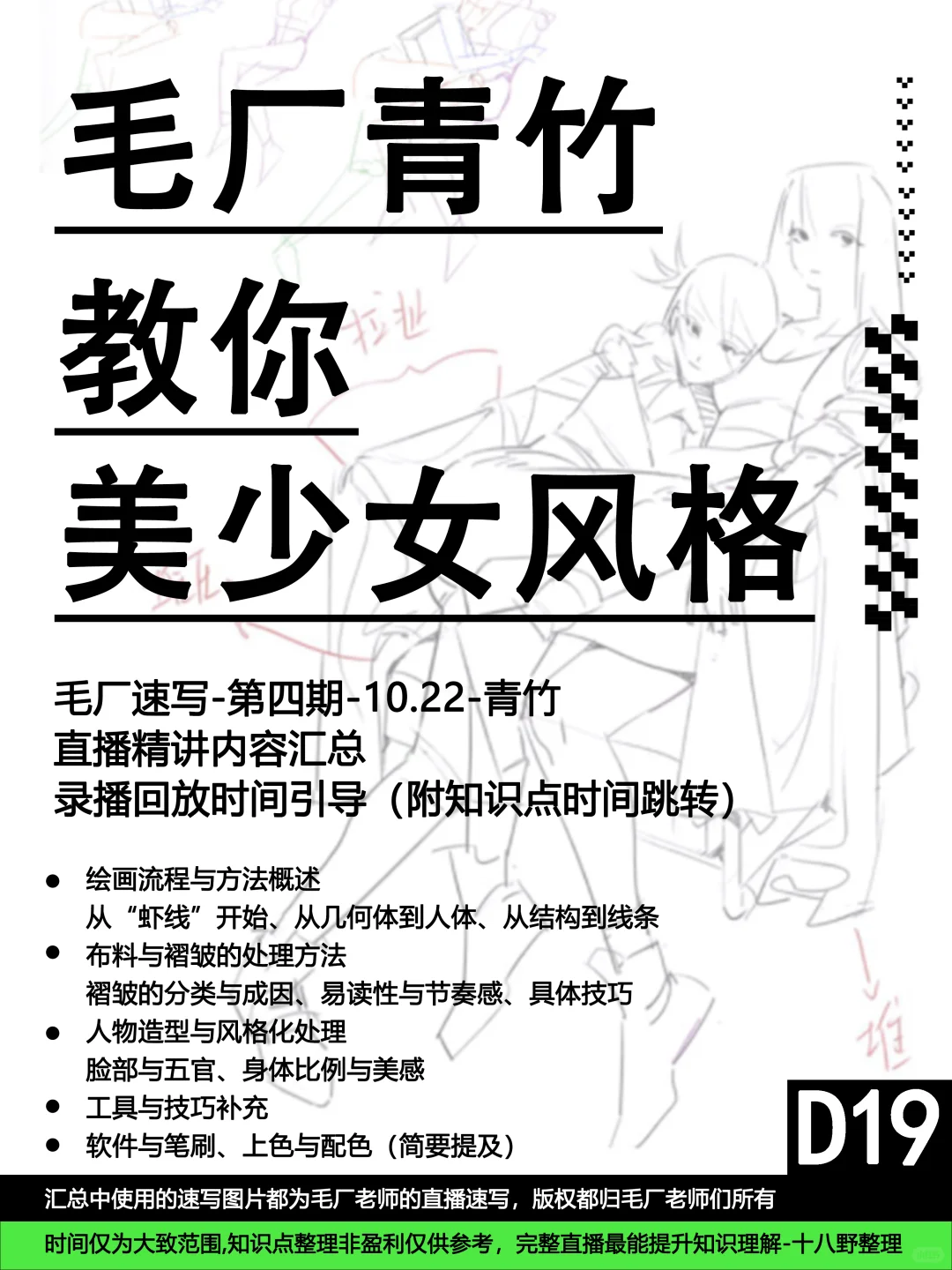 毛厂干货！10.22青竹美少女风格直/录播引导