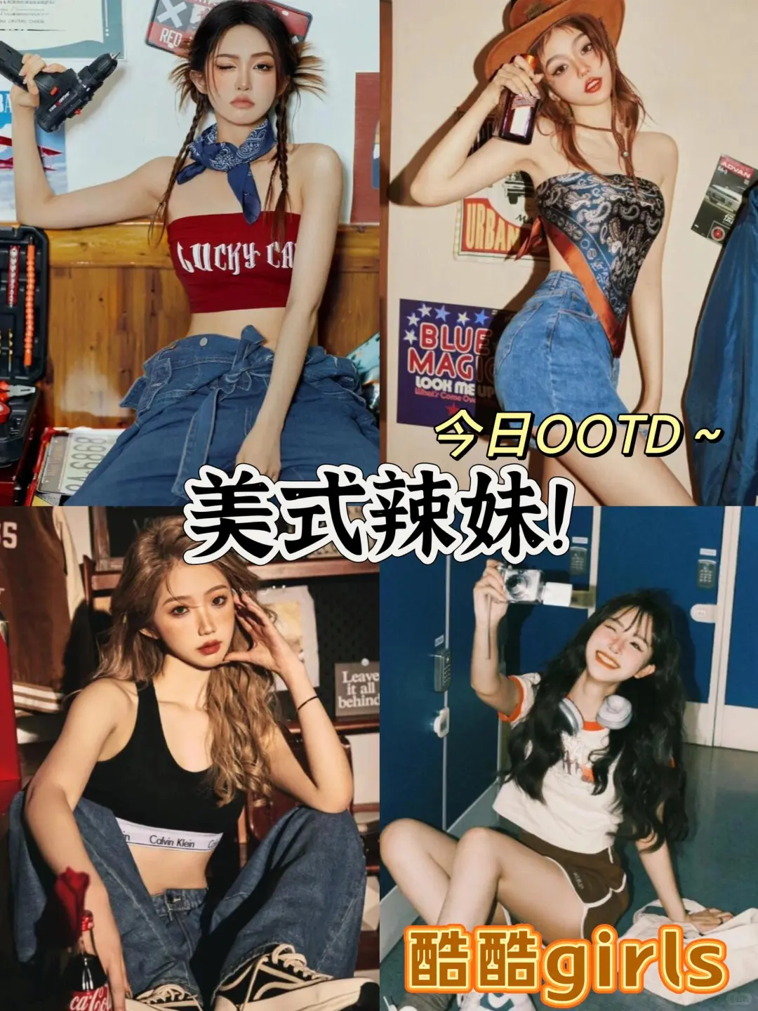 美式辣妹写真 | 找对风格很重要📸