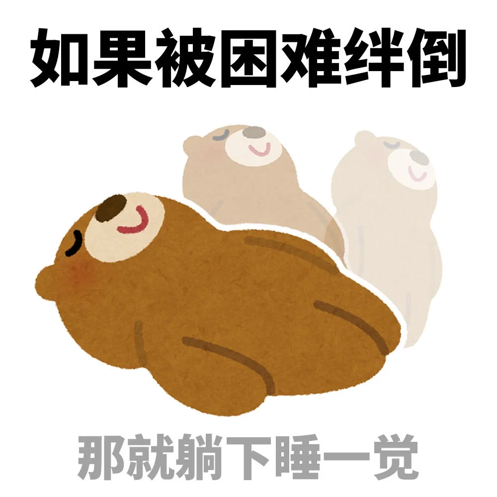 插画小人｜看起来命很苦的表情包