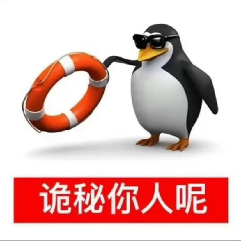 最近好喜欢这只企鹅谁懂