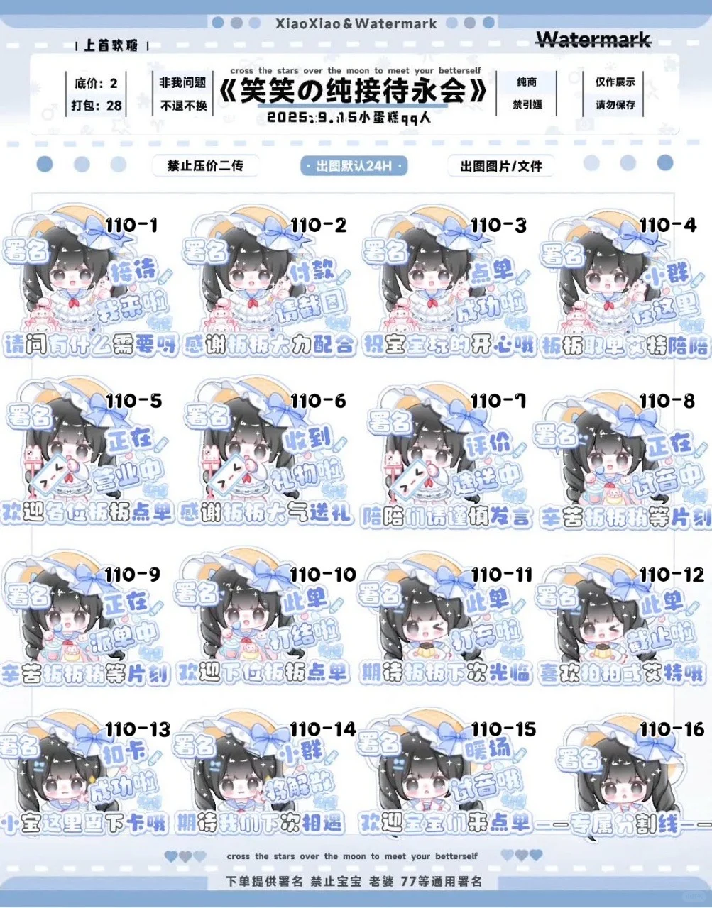 超可爱的接待表情包（免费）