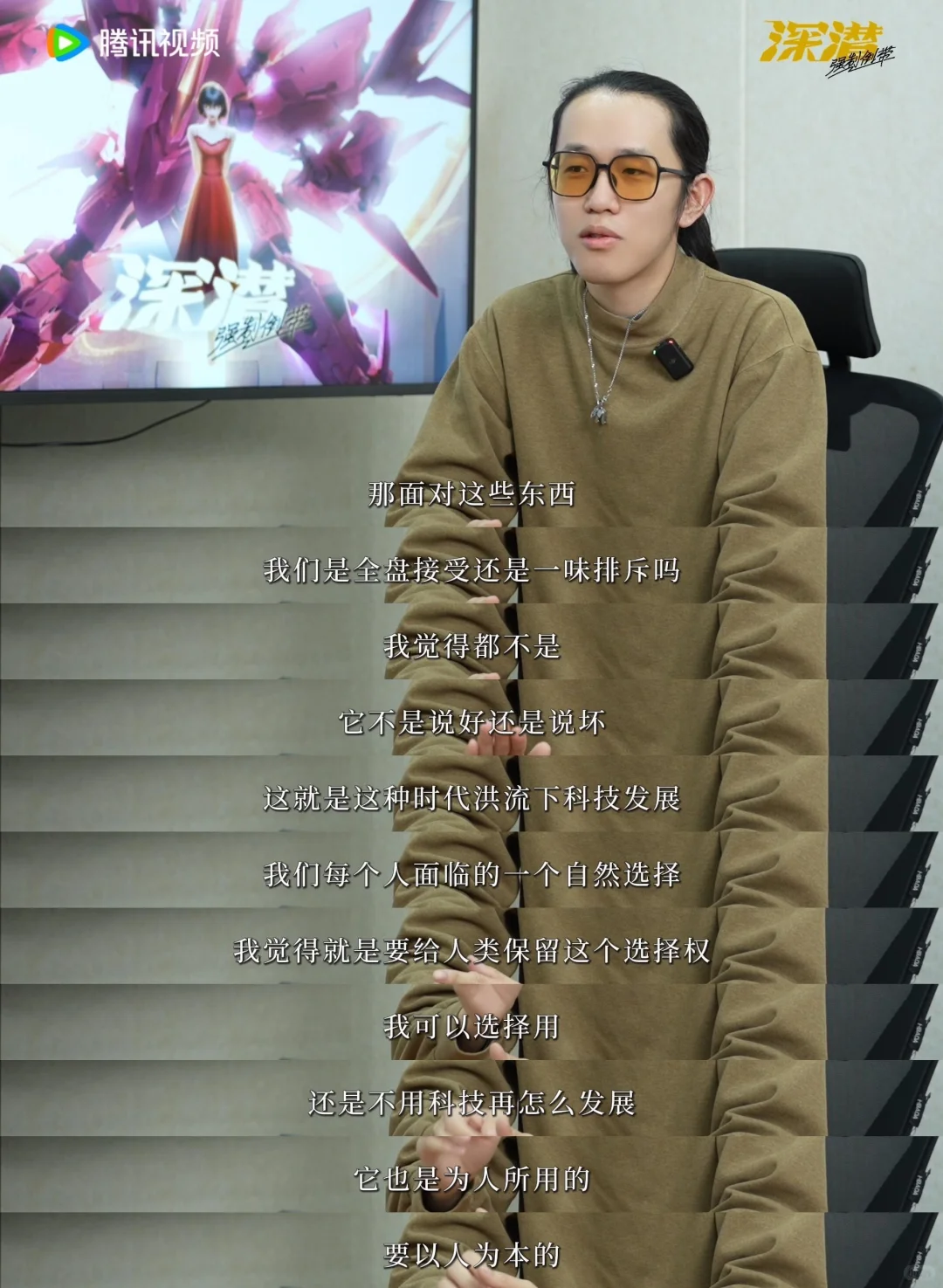 因为一个采访去看了鹅的AI科技题材国漫