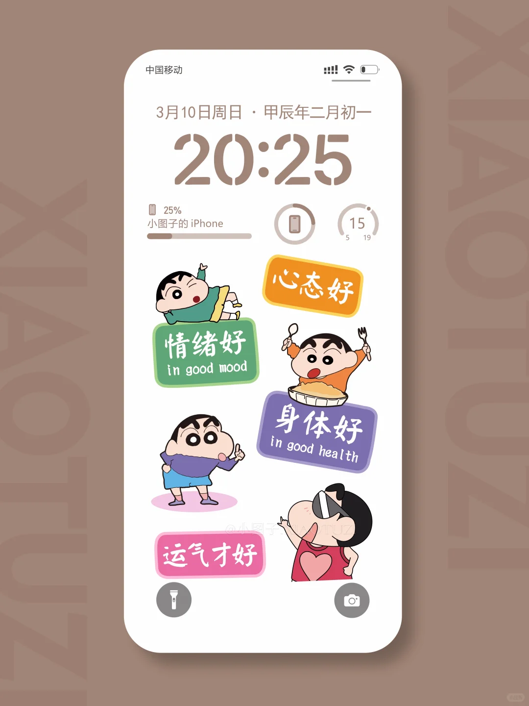 （x391）心态好运气好 | 手机壁纸