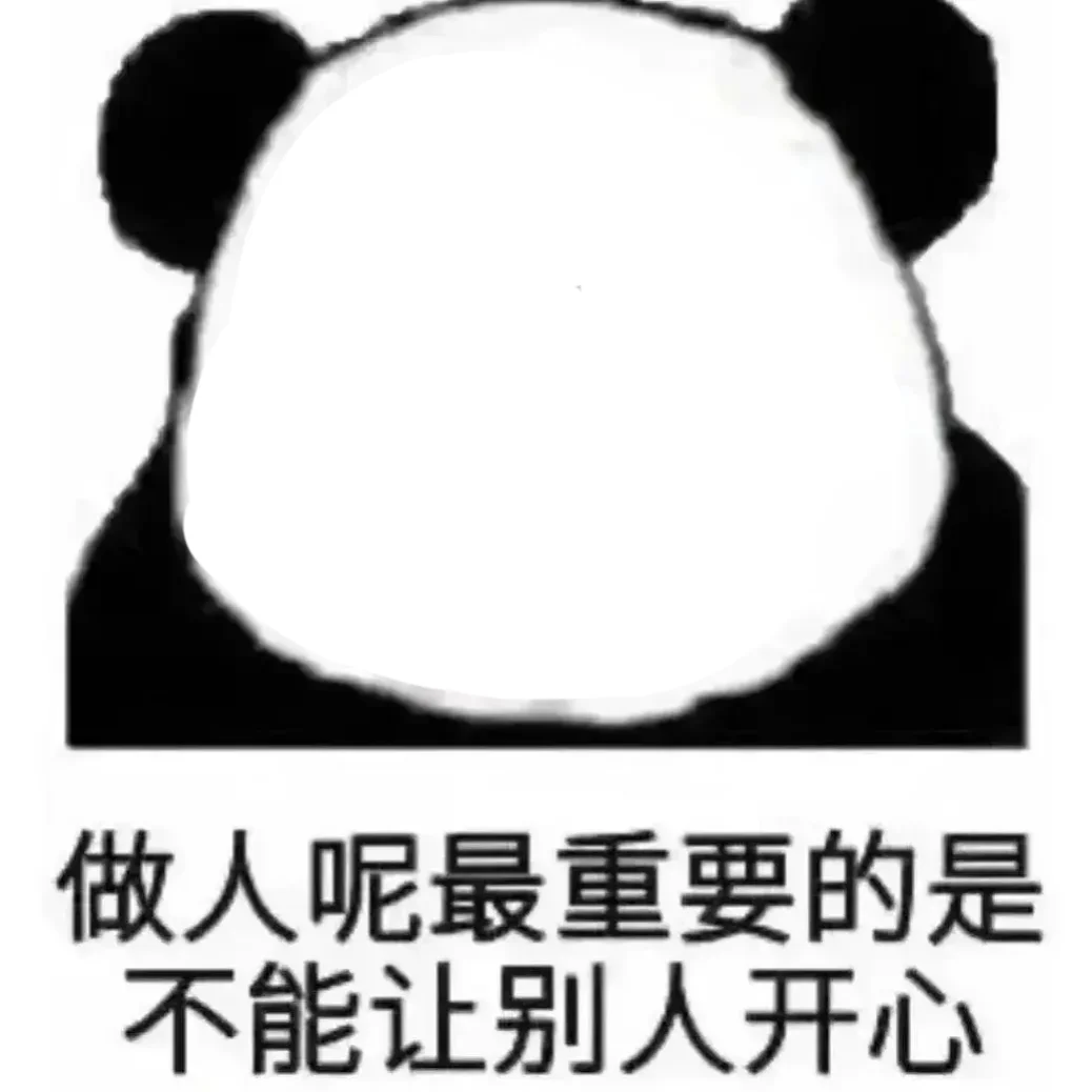 空白表情包素材分享👉自制表情包必备