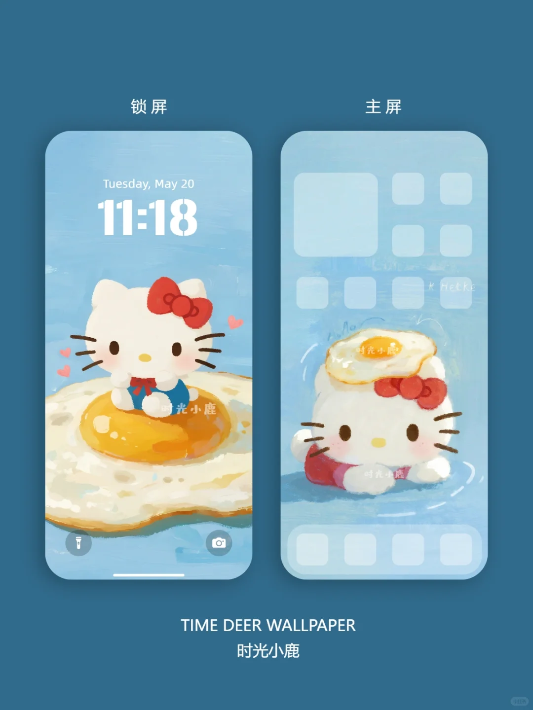 211｜荷包蛋Kitty🍳｜手机壁纸