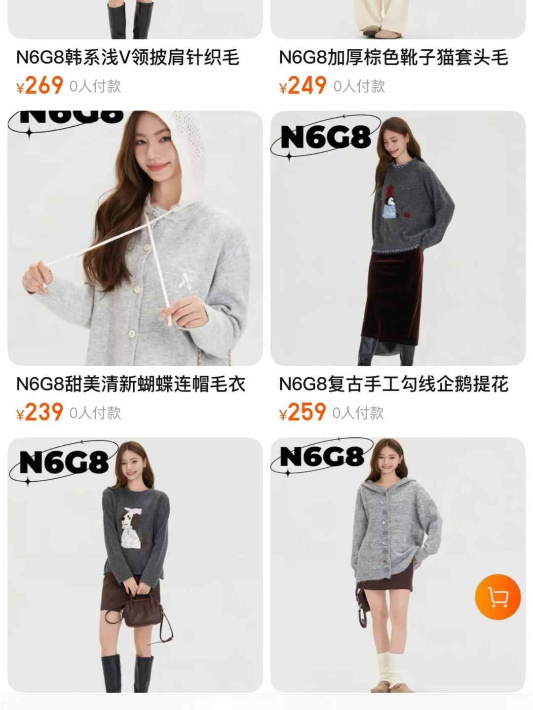 甜妹毛衣要不要！