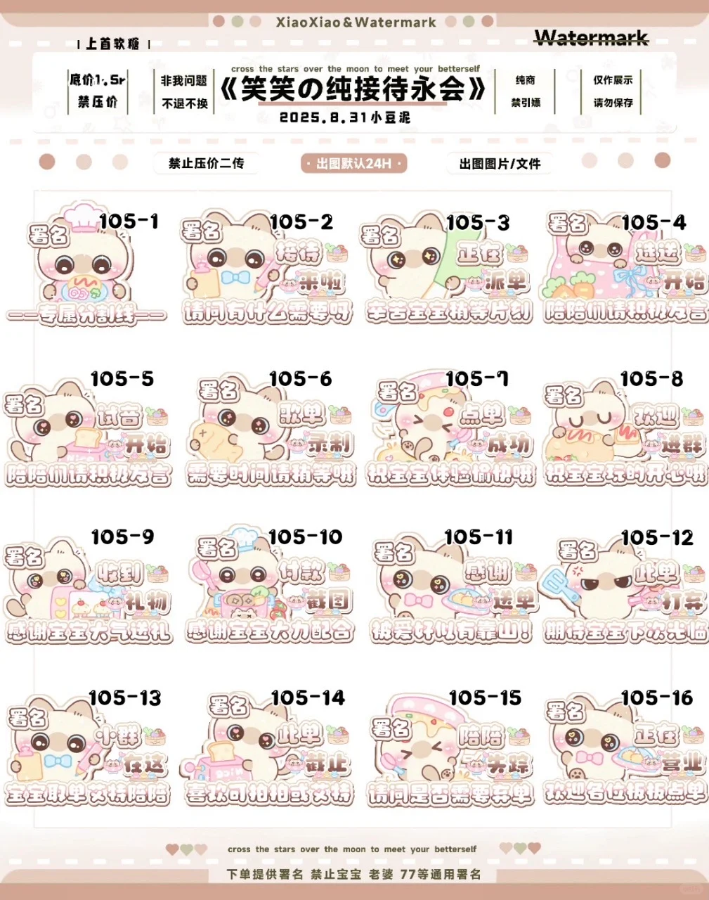 超可爱的接待表情包（免费）